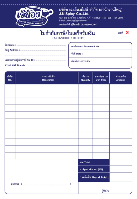 พิมพ์และออกแบบใบเสร็จรับเงิน บิล