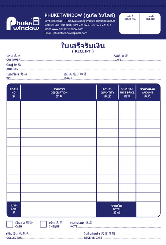 พิมพ์และออกแบบใบเสร็จรับเงิน บิล