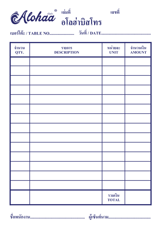 พิมพ์และออกแบบใบเสร็จรับเงิน บิล