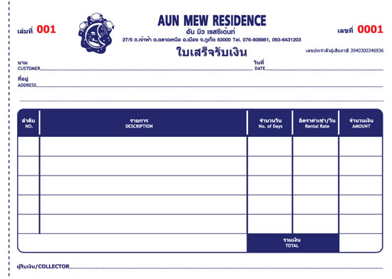 พิมพ์และออกแบบใบเสร็จรับเงิน บิล