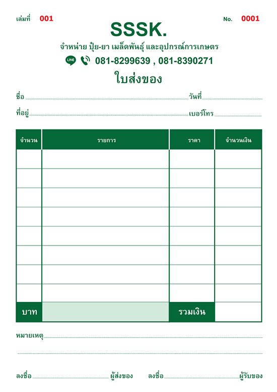 พิมพ์และออกแบบใบเสร็จรับเงิน บิล
