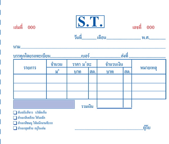 พิมพ์และออกแบบใบเสร็จรับเงิน บิล