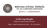 ออกแบบนามบัตร ภูเก็ต