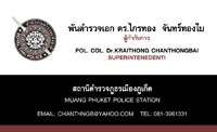 ออกแบบนามบัตร ภูเก็ต