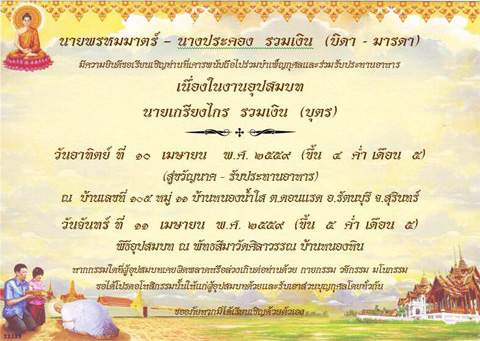 พิมพ์การ์ดบวช ภูเก็ต 