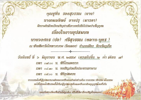 พิมพ์การ์ดบวช ภูเก็ต 