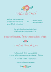 ออกแบบจัดพิมพ์การ์ดแต่งงานภูเก็ต 