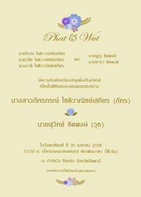 ออกแบบจัดพิมพ์การ์ดแต่งงานภูเก็ต 