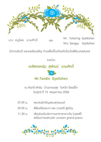 ออกแบบจัดพิมพ์การ์ดแต่งงานภูเก็ต 