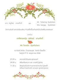 ออกแบบจัดพิมพ์การ์ดแต่งงานภูเก็ต 